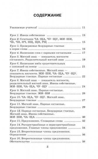 Русский язык. Упражнения и тесты для каждого урока. 3 класс