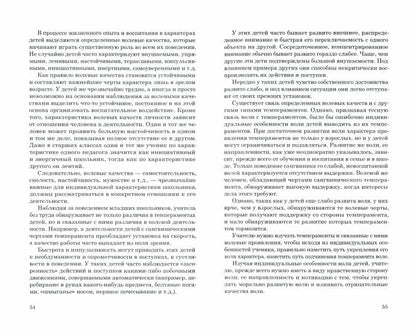 Воспитание воли школьника. Селиванов В.И.