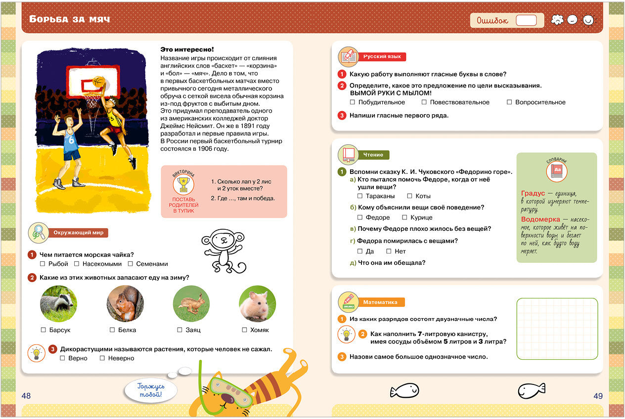 BTS. К школе готов! Тетрадь-тренажёр. Полный курс начальной школы в одной книге. Все предметы/Нефедова Е.