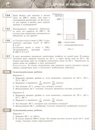 Бунимович. Mathématique. Арифметика. Géométrie. Задачник. 6ème classe