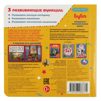 Bouba. Забавные приключения Бубы. Livre avec 5 puzzles. 160х160мм. Eh bien. 10 pièces. Умка в кор.28шт