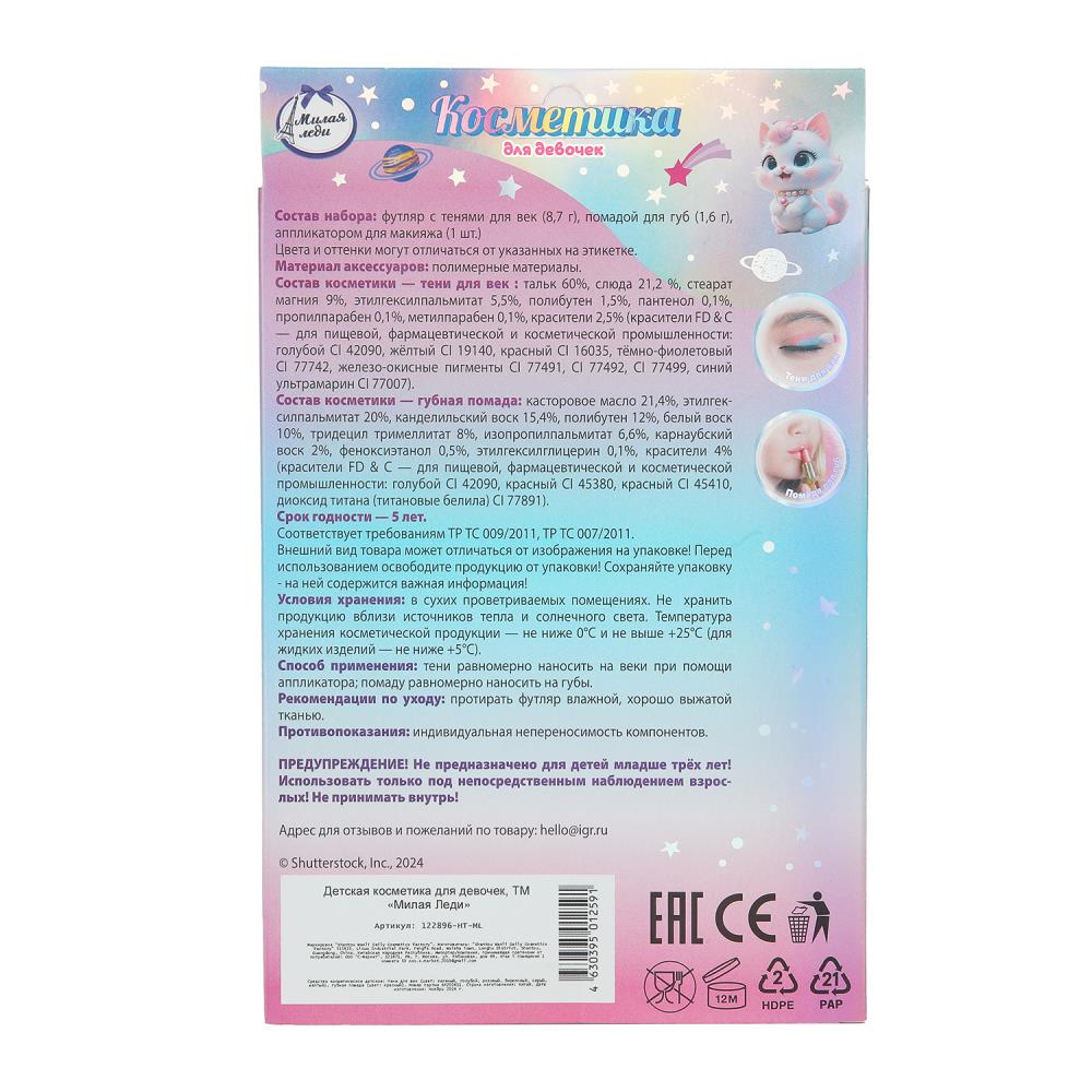 Косметика ДЛЯ ДЕВОЧЕК тени, помада, applicateur МИЛАЯ ЛЕДИ в кор.2*96шт