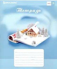 Тетрадь 18л, клетка Monde dans le Livre 402993