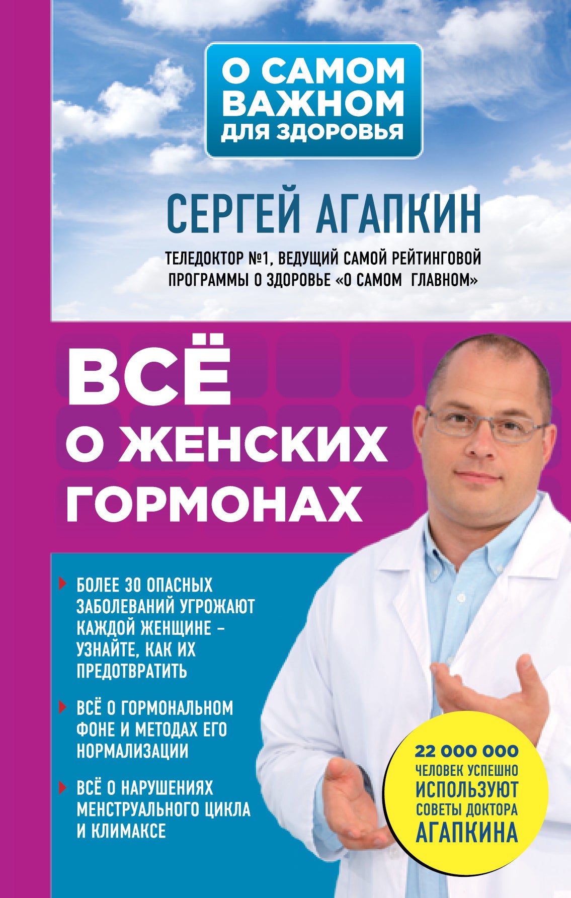 Всё о женских гормонах