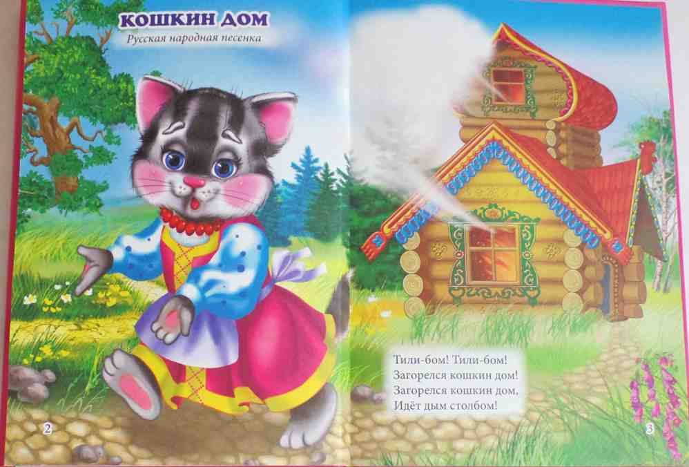 ТРИ ЛЮБИМЫХ СКАЗКИ. КОШКИН ДОМ
