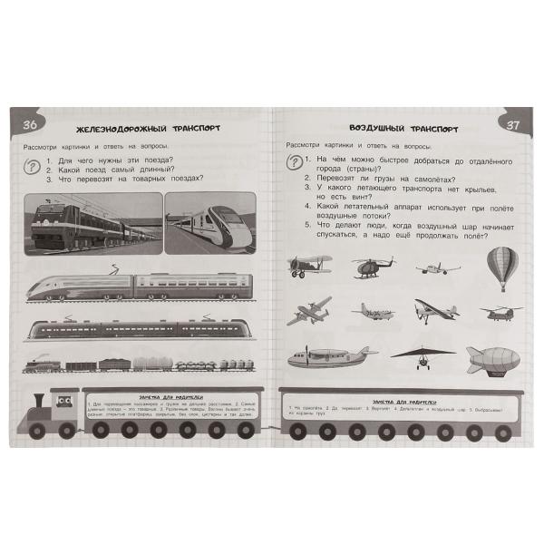 Brochure "Окружающий мир". Жукова М. Et.. Un séjour de 365 jours à l'école. 64 pièces. Умка в кор.20шт