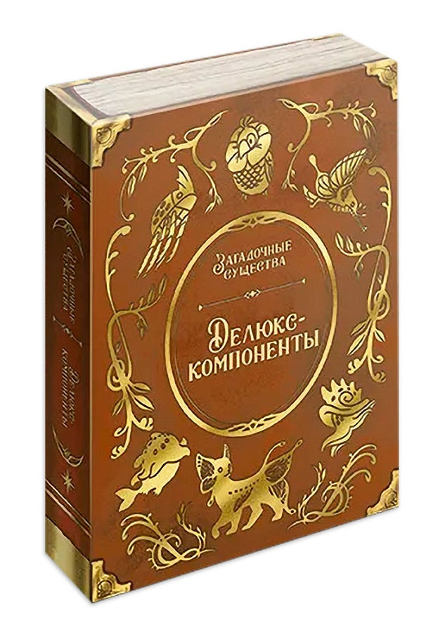 GaGa. Наст. игра "Загадочные существа. Делюкс компоненты" GG602 РРЦ 2790 руб.