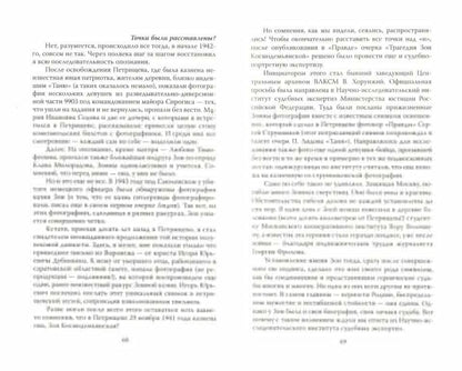 Зоя Космодемьянская. Жизнь и подвиг