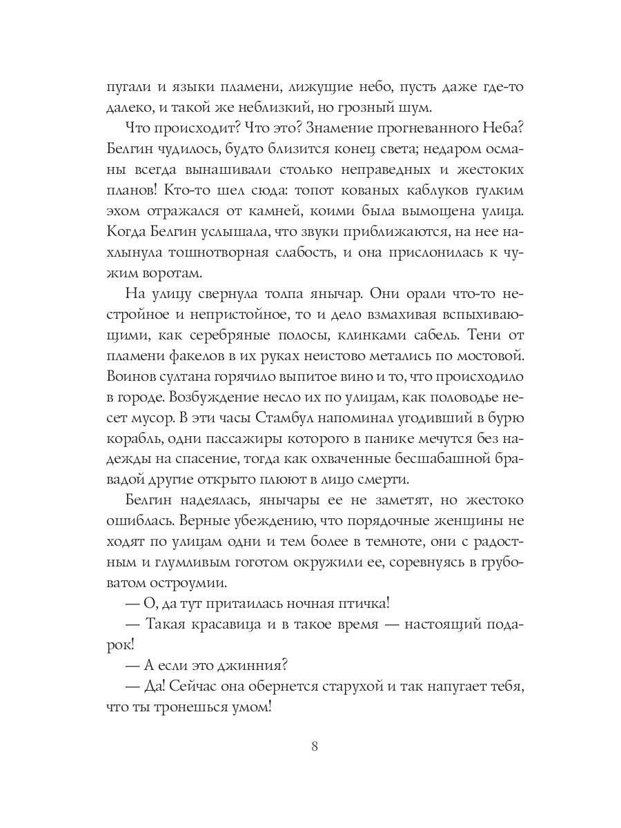 Неподкупная любовь. Книга 2