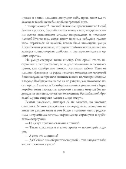 Неподкупная любовь. Книга 2