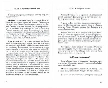 Вовеки неразрешимое. Путь к Геделю через занимательные загадки
