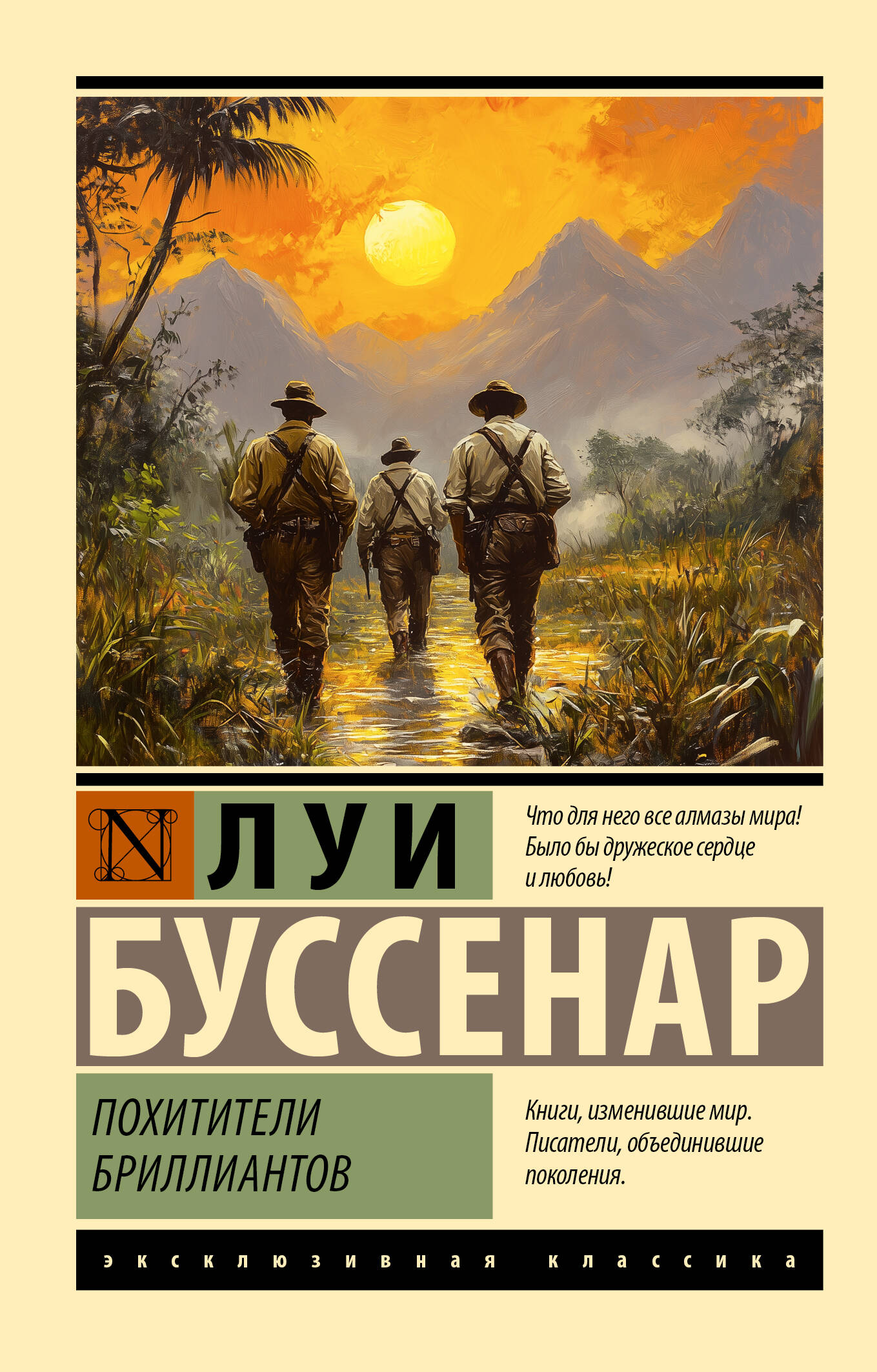 Похитители бриллиантов