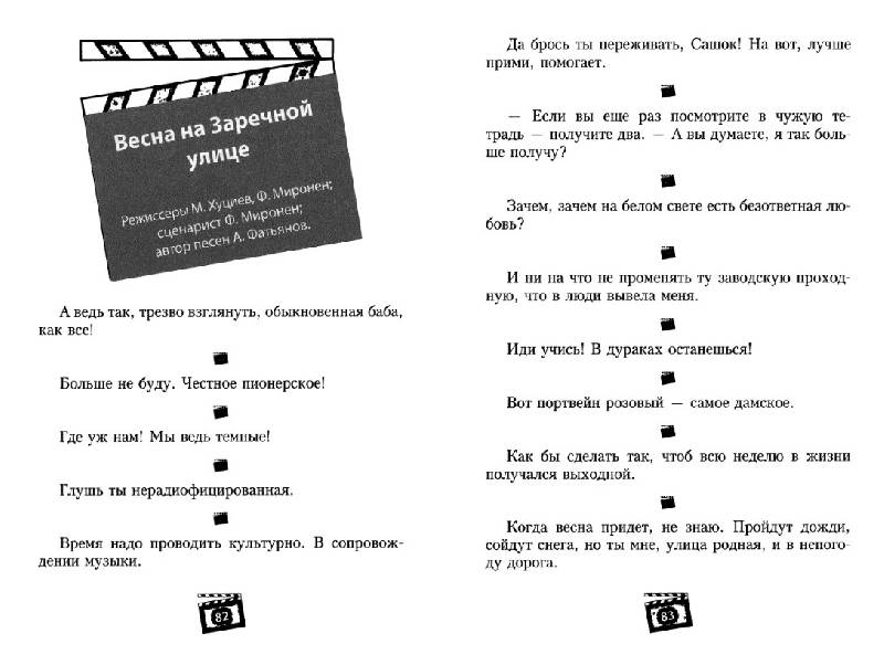 Жить, как говорится, хорошо! А хорошо жить-еще лучше! Афоризмы из кинофильмов