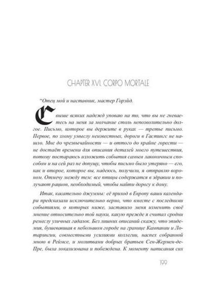 C'est un masque. Consécration