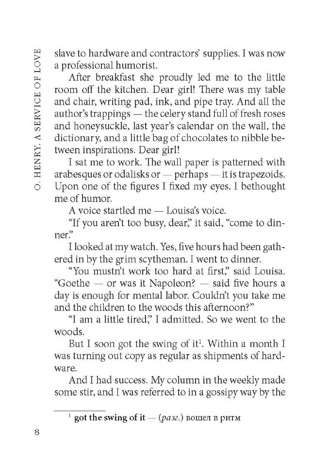 Un service d'amour. Histoires = Из любви к искусству. Рассказы: книга для чтения на английском языке