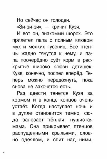 Nikonov. Лесные сказки. Для самостоятельного чтения.