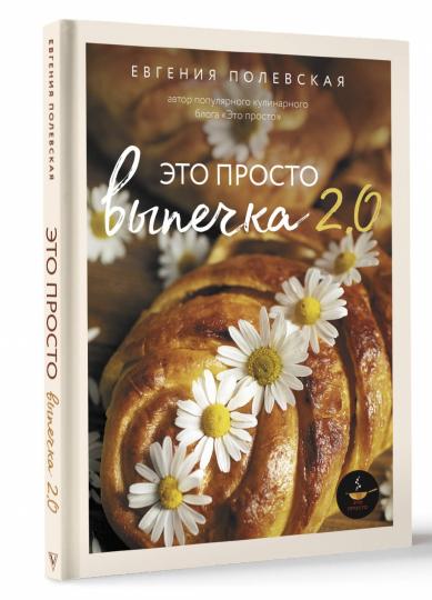 Выпечка с любовью. C'est vrai !