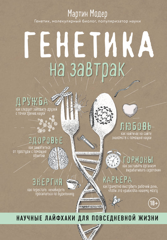 Génétique sur le site. Lois naturelles pour les activités domestiques