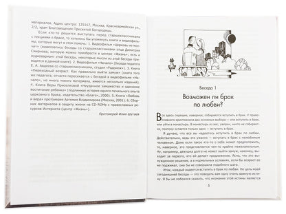 Один раз на всю жизнь. Брак, семья, дети