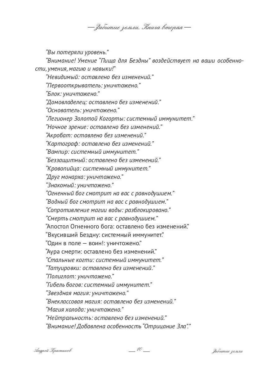 Забытые земLI. Книга вторая
