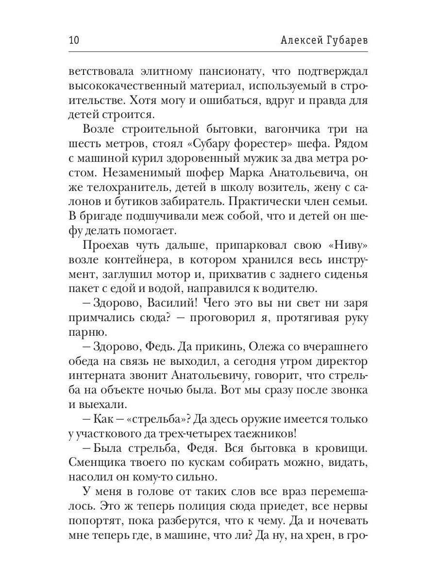 По кромке удачи. Кн. 1 : Ouvrir la commande