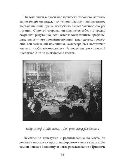 Секретный агент: роман