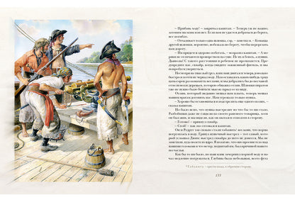 Остров сокровищ. Stivenson.