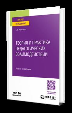 ТЕОРИЯ И ПРАКТИКА ПЕДАГОГИЧЕСКИХ ВЗАИМОДЕЙСТВИЙ. Travail et pratique pour les femmes