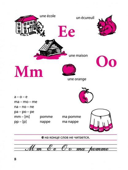 Mon livre pour la maison : le livre français pour le petit professeur de l'école