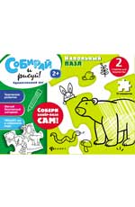 Напольный пазл. Собирай и рисуй. Удивительный лес