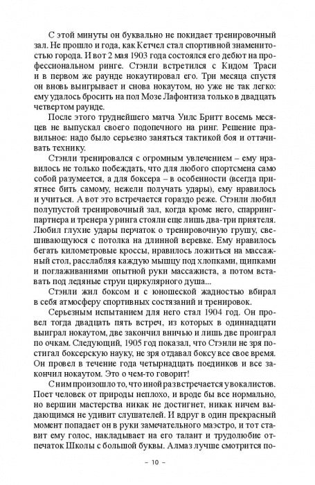 Смерть на ринге. Криминальные сюжеты из жизни профессионального бокса