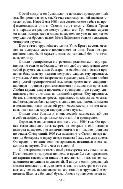 Смерть на ринге. Криминальные сюжеты из жизни профессионального бокса