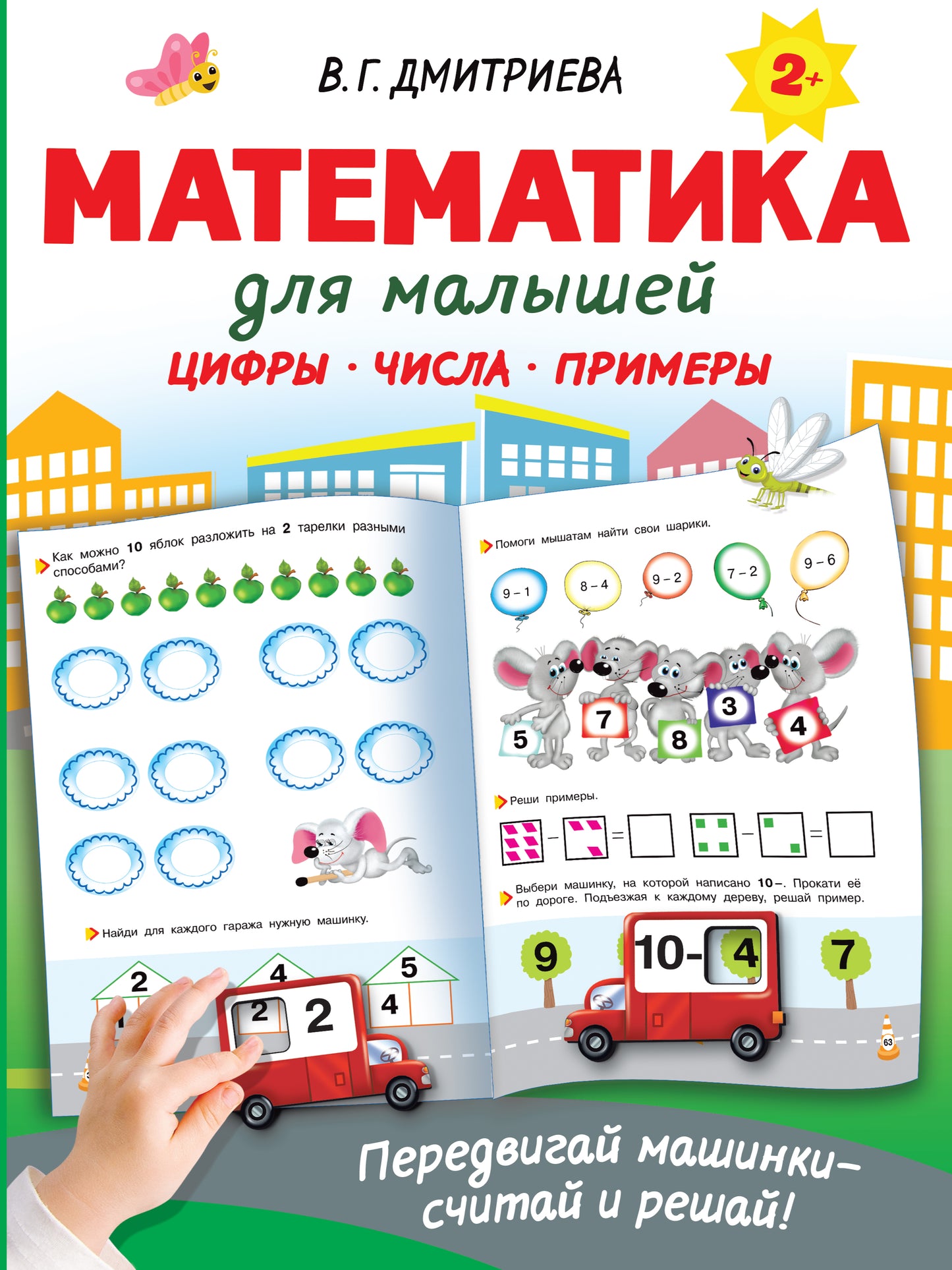 Mathématiques pour les petits