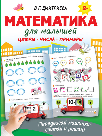 Mathématiques pour les petits