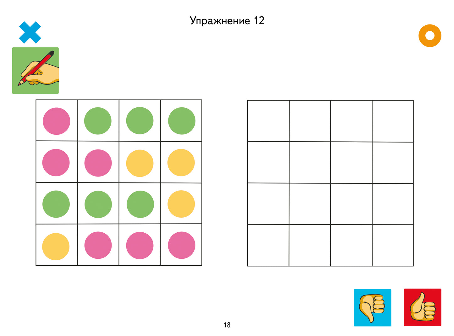 Логопедические уроки. Нейрогимнастика. Упражнения для развития мозга. 40 pièces uniques. (4-7 lettres). / Logvina.