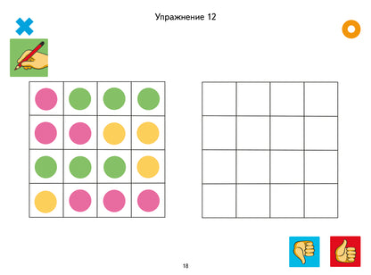 Логопедические уроки. Нейрогимнастика. Упражнения для развития мозга. 40 pièces uniques. (4-7 lettres). / Logvina.