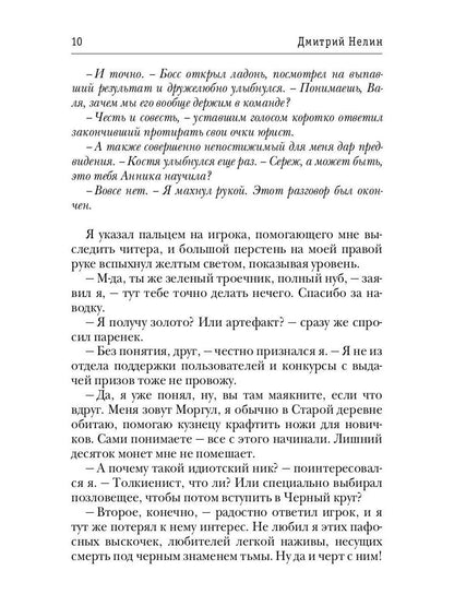 Охотник на читеров. Книга 1. Забанены будут все