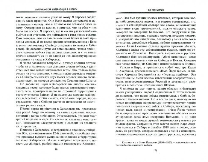 Американская интервенция в Сибири. 1918—1920. Воспоминания командующего экспедиционным корпусом