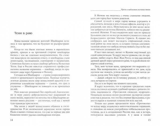 Проза о неблизких путешествиях, совершенных автором за годы долгой гастрольной жизни