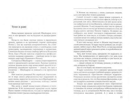 Проза о неблизких путешествиях, совершенных автором за годы долгой гастрольной жизни