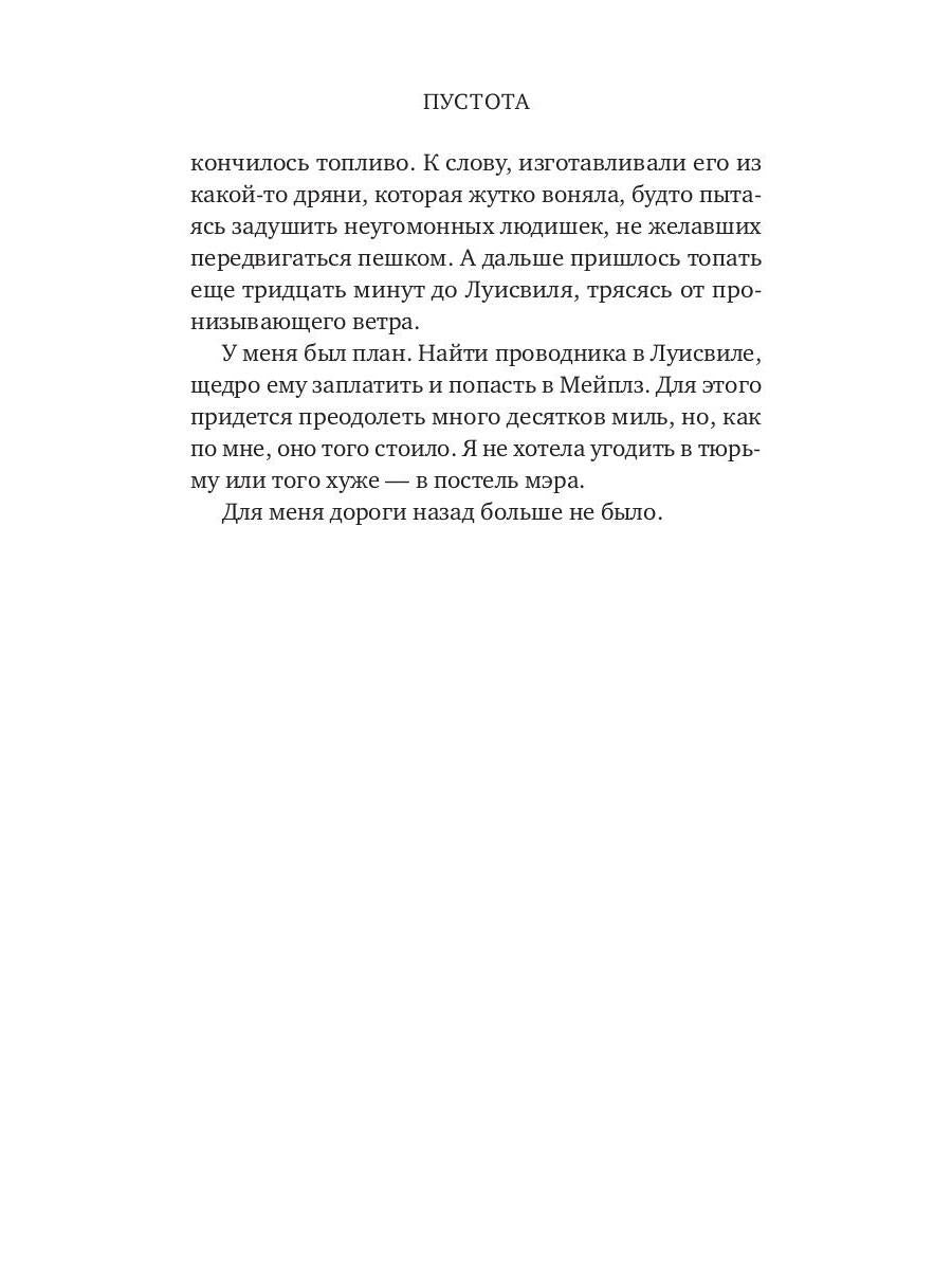 Пустота