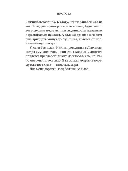 Пустота