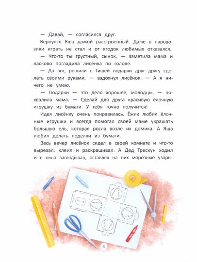 Сказки под Новый год