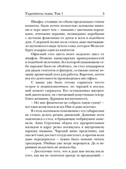 Укротитель тьмы. Т. 1