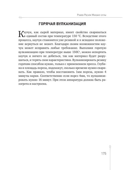 Конструирование пресс-форм на РТИ в 100 примерах