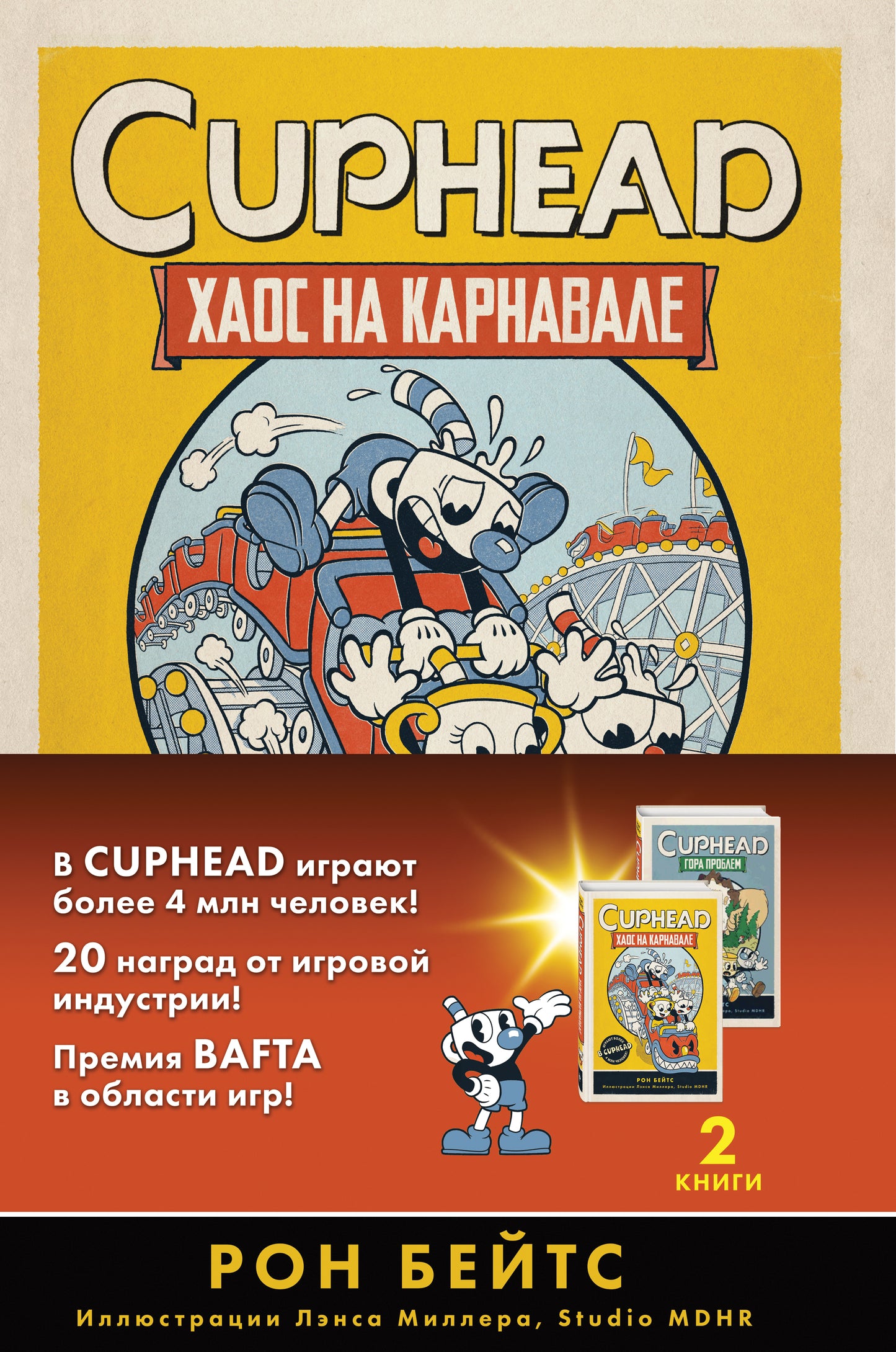 TÊTE DE COUPE. Ensemble complet de 2 jeux avec plaque