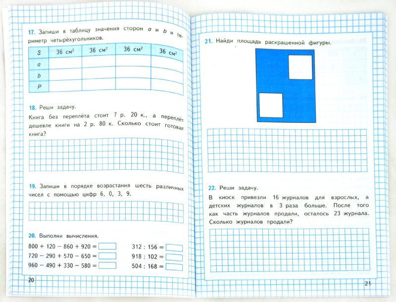 УМКн. Р/Т ПО МАТЕМАТИКЕ 4 КЛ. МОРО №1. ФГОС (четыре краски) (к новому ФПУ)