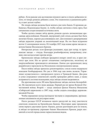 Наследники дяди Гиляя. Almanax