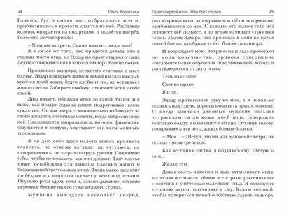 C'est la première fois. Жар трех сердец