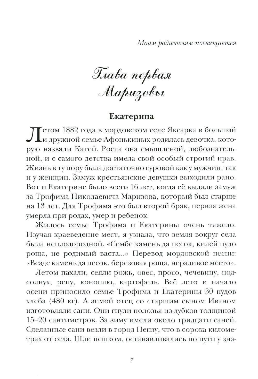 Маризовы. Судьба моей семьи на фоне судьбы страны